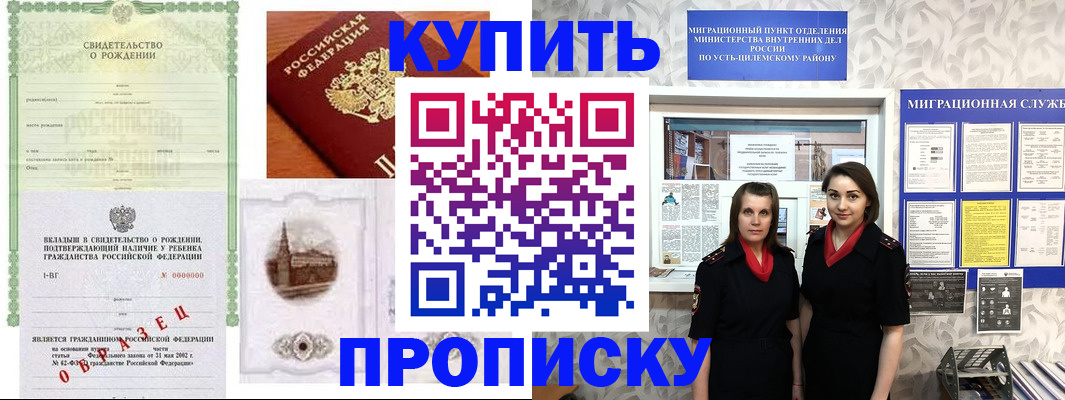 прописка законно в Пензенской области